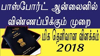 how to apply passport online tamil 2018 [upl. by Albemarle]