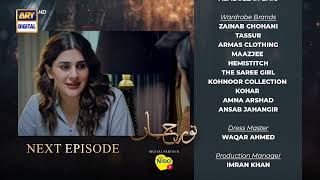 Noor Jahan Episode 27  Teaser  ARY Digital [upl. by Polky]