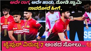 Bengaluru bulls vs Jaipur pink Panther PKL season 11 lokitalks pkl live [upl. by Aimee]