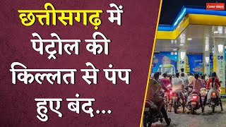 Chhattisgarh में Petrol की किल्लत से पंप हुए बंद  Petrol Pump Closed  CG Latest News [upl. by Nahbois]