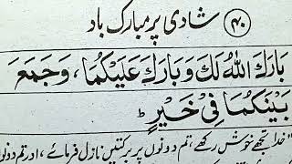 Barakallahu laka wa baraka alaikuma wedding  Barakallahu laka wa baraka alaikuma fii khair [upl. by Lap843]