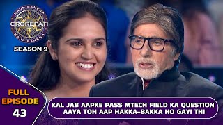 KBC S9  Ep43  इस female contestant ने कर रखी है MTech field में mastery [upl. by Atlas611]