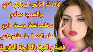 الحلقة59👍قصة 👌تعرضت لأكبر خيانة فحياتي من أقرب الناس ليا😭لكن كنت لالة مولاتي رجعت حقي [upl. by Essila]