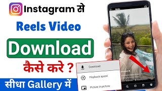 Instagram se video kaise download kare  Instagram se video kaise download karen  instagram reels [upl. by Golightly]