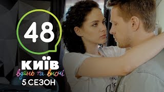 Киев днем и ночью  Серия 48  Сезон 5 [upl. by Jilly899]