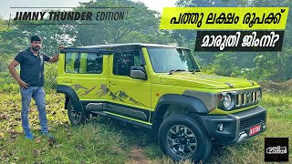 രണ്ട് ലക്ഷം വിലക്കുറവിൽ മാരുതി ജിംനി  Maruti Suzuki Jimny Thunder Edition  Vandipranthan [upl. by Celene]