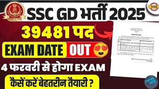 SSC GD 2025 Exam Date SSC GD 2025 का Exam कब होगा SSC GD 39481 Exan Date Update 2025 [upl. by Waldack]