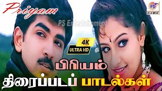 Priyam Full Movie Songs 4K பிரியம் திரைப்படப் பாடல்கள்VidyasagarVairamuthuAlltime Tamil HitSongs [upl. by Valencia972]