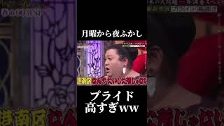 典型的な横浜市民はコレ 月曜から夜ふかし 横浜 ネタ 偏見 fypジviral 大阪 神奈川 面白い 神回 foryou おすすめ バズれ 切り抜き [upl. by Nylyoj]