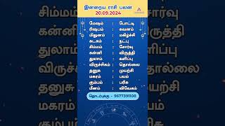 இன்றைய ராசிபலன் 20092024  Daily Rasi palan Tamil  Daily Horoscope  Indraya Rasi palan [upl. by Aniahs]