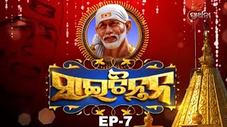 Sai Chintana Ep 7  ପବିତ୍ର ଧାମ ଶିରିଡ଼ି  Holy Dham Shiridi [upl. by Anekam]