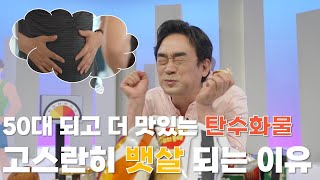 걷잡을 수 없는 50대 뱃살 이유는  적정체중  다이어트  내장지방  명의  EBS건강 [upl. by Ambrosi]