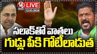 CM Revanth Reddy Public Meeting LIVE  Congress Mahila Shakti Meeting  V6 News [upl. by Blinnie]