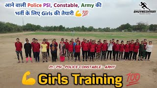 Girls Training For PSI PI ARMY CONSTABLE  Gujarat Bharti  Bhuvneshwari Training Center [upl. by Martinsen]