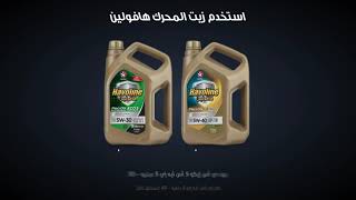 Havoline Engine Oil [upl. by Remot]