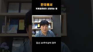 국내에서 국제결혼비자F6로 변경 할 수 있는 3가지 방법 케이비자 [upl. by Savick]