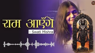 Ram Aayenge To Angana Sajaungi Official Song  Swati Mishra  Diwali Special  New Bhajan 2024 [upl. by Alemak]