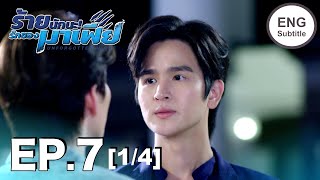 ENG SUB ร้ายนักนะรักของมาเฟีย  Unforgotten Night Ep7 14 [upl. by Lordan43]