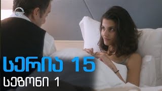 დიდი შესვენება სერია 15 სეზონი1  didi shesveneba seria 15 sezoni1 [upl. by Blanc428]