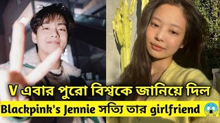 bts member V confirm his dating rumors with Blackpinks Jennie  V and Jennie [upl. by Shreve283]