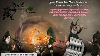 Your Desire Can Make Or Destroy its depends On Your Desireஆசையினால் உள்ள இன்பமும் இழப்பும் [upl. by Wiley938]