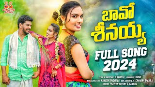 BAVO SEENAYYA FULL SONG 2024  NEW FOLK SONG  SMILING SRINU  2024 FOLK SONGS  LATEST FOLK SONG [upl. by Aicak192]