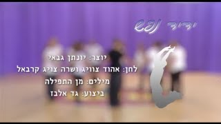 ידיד נפש  ריקודי עם למתחילים [upl. by Carree]