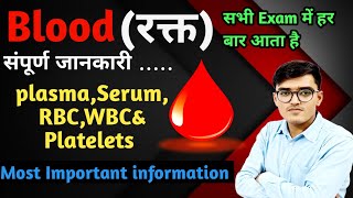 Human Blood  RBCWBC Platelets•plasma in Hindi•composition of blood•blood anatomy and physiology [upl. by Kane]