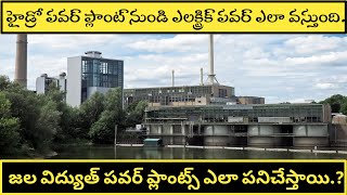 How the hydropower plants produce electric power in Telugu how to work hydropower plants in Telugu [upl. by Ydnor304]