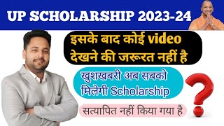 UP Scholarship 202324 latest update  kab tak aayegi scholarship  up scholarship last date nsa [upl. by Rainger]