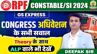 🔥कांग्रेस अधिवेशन 18851947  Congress Adhiveshan  History  RPF GS Express  Deepak Sir alp [upl. by Parrott]