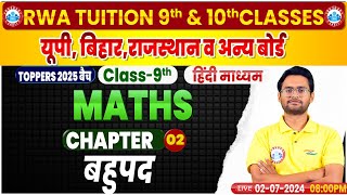 Class 9 Maths Chapter 2 Polynomials  Hindi Medium Maths Class  बहुपद  9th Maths By Aakash Sir [upl. by Ayatahs170]