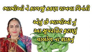 વાલોળ ના શાકમાં જોયા જેવી થઈlagngeetmarriagevideoshadigeetvivahsanskarviralvideosgeet [upl. by Nollid]