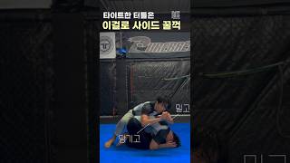 파워넬슨으로 백잡기 어려우면 주짓수기술 [upl. by Ergener159]