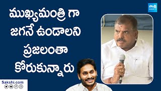 Botsa Satyanarayana About AP Elections Results 2024  CM YS Jagan  SakshiTVLIVE [upl. by Sidnal465]