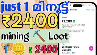 Free Crypto Mining ⛏️ Loot ₹2400 കിട്ടി crypto mining loot malayalam without Invest mine crypto [upl. by Aenel578]