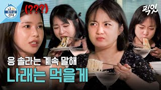 나혼자산다 치팅데이에 잔치국수 폭식하는 박나래 실존 feat 솔라 MBC240531방송 [upl. by Olfe908]