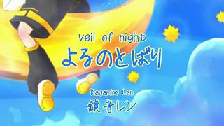 【鏡音レン  Kagamine Len】よるのとばり  Veil of Night【TechnoPop PV subs】 [upl. by Ahsinej]