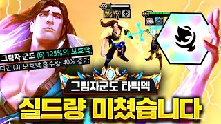 롤체 역사상 가장 역겨운 덱 ㅋㅋㅋㅋㅋ 그림자군도타곤 테스터훈 뉴메타 [upl. by Annehcu]