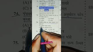 all competition exam🎯 rrb ntpc ALP sscgdmts previous year question📚shortvideo motivation [upl. by Armillda735]