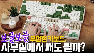 무접점 키보드 써보고 싶으신가요  프리플로우 아콘 E1 Pro 무선블루투스 [upl. by Ahsatniuq]