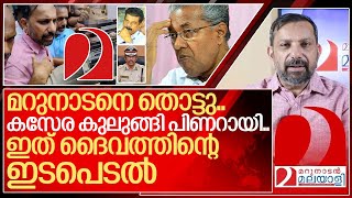 മറുനാടനെ തൊട്ടതിന് വില നൽകി പിണറായി I Pinarayi vijayan and Marunadan Malayalee [upl. by Wakerly]