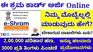 eShram card online registrationHow to apply eShram card in mobileeShram card benefits in Kannada [upl. by Rahas]