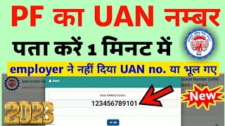 UAN number kaise pata kare  PF number kaise pata kare  How to know UAN number without mobile no [upl. by Ailemaj]