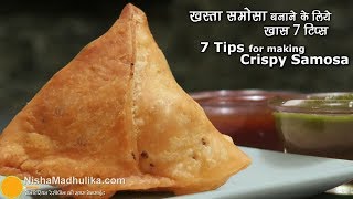 7 Tips and Tricks for making a perfect Samosa  खस्ता समोसा के लिये खास 7 टिप्स [upl. by Odlaner]