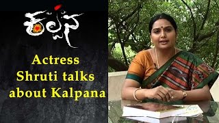 Actress Shruti Speaks about Kalpana  Kanchana  Kannada Movie  Upendra  Sri Thenandal Films [upl. by Dnalor]