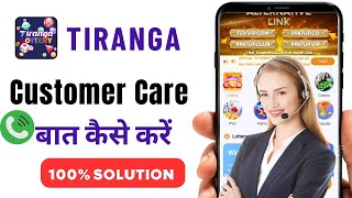 Tiranga App Customer Care Number  Tiranga Customer Service Number  Tiranga App Customer Service [upl. by Suiramed]