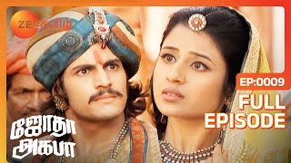 அக்பருக்கு உண்மை புரியுமா  Jodha Akbar  Full Ep  9  Zee Tamil [upl. by Eb]