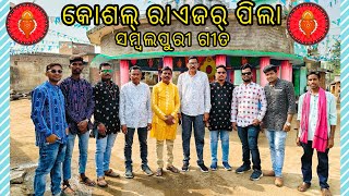 KOSHAL RAIJAR PILA  NEW SAMBALPURI SONG  DURDAKSHYA HANS  JOGENDRA HANS [upl. by Brent]