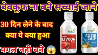 Livcon syrup for weight gain fast  Livcon Syrup review livcon ans assicon Syrup honest review [upl. by Kryska]